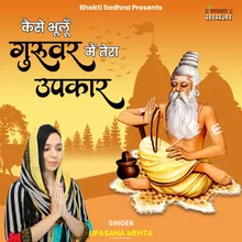 Kaise Bhoolu Guruvar Main Tera Upkar